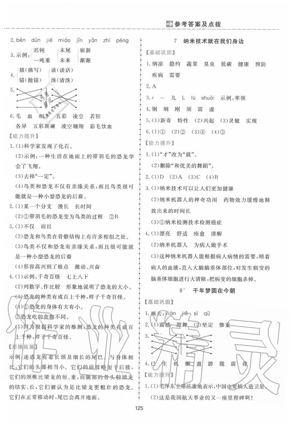 2020年三維數(shù)字課堂四年級(jí)語(yǔ)文下冊(cè)人教版 第3頁(yè)