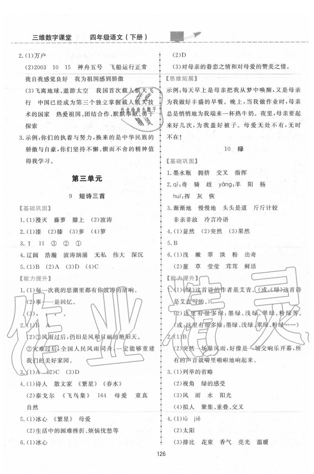 2020年三維數(shù)字課堂四年級(jí)語(yǔ)文下冊(cè)人教版 第4頁(yè)