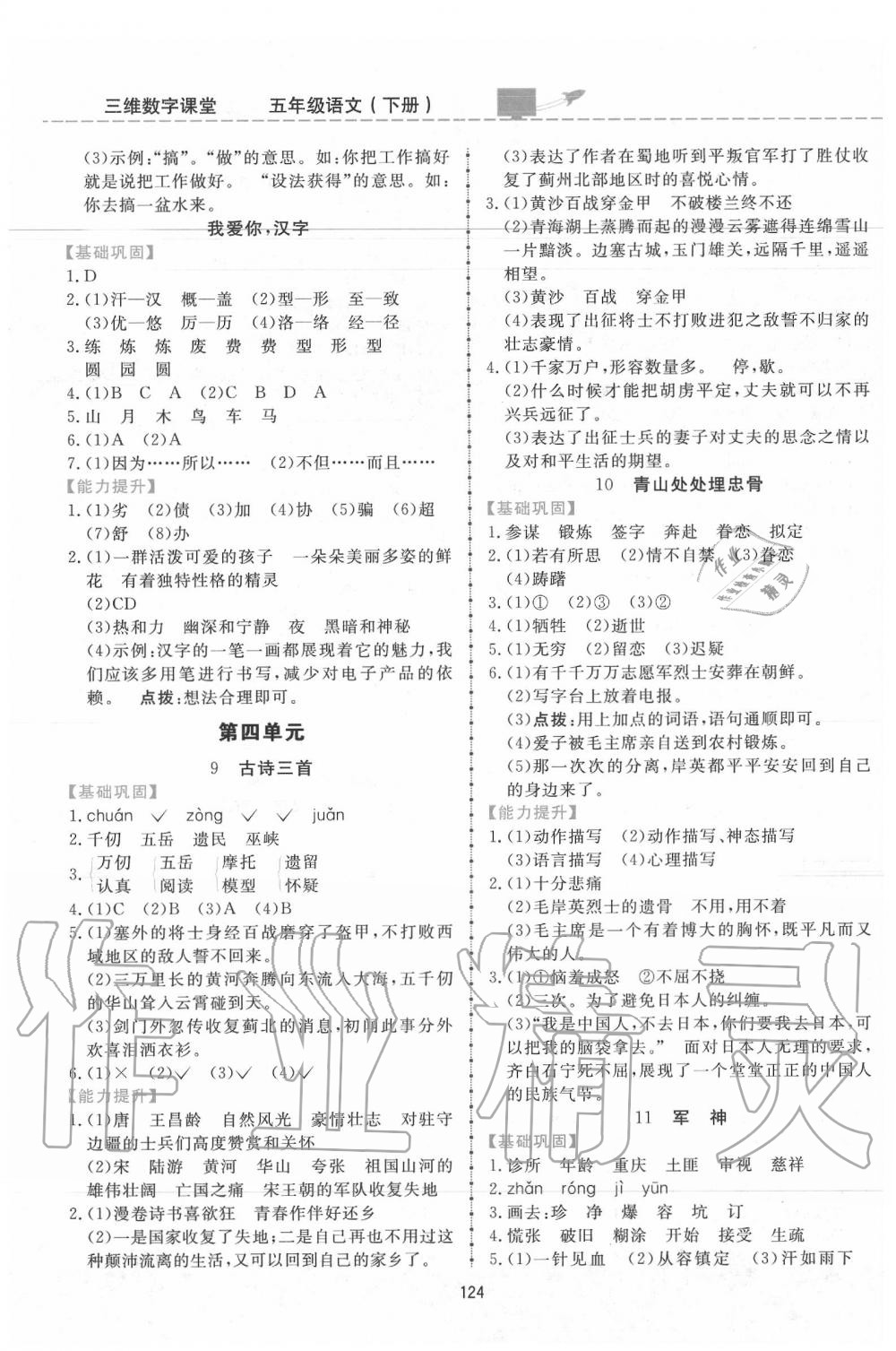 2020年三維數(shù)字課堂五年級語文下冊人教版 第4頁