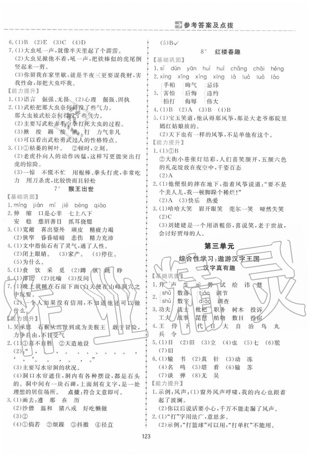 2020年三維數(shù)字課堂五年級(jí)語文下冊(cè)人教版 第3頁