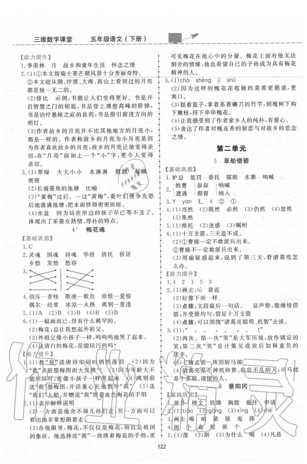 2020年三維數(shù)字課堂五年級語文下冊人教版 第2頁