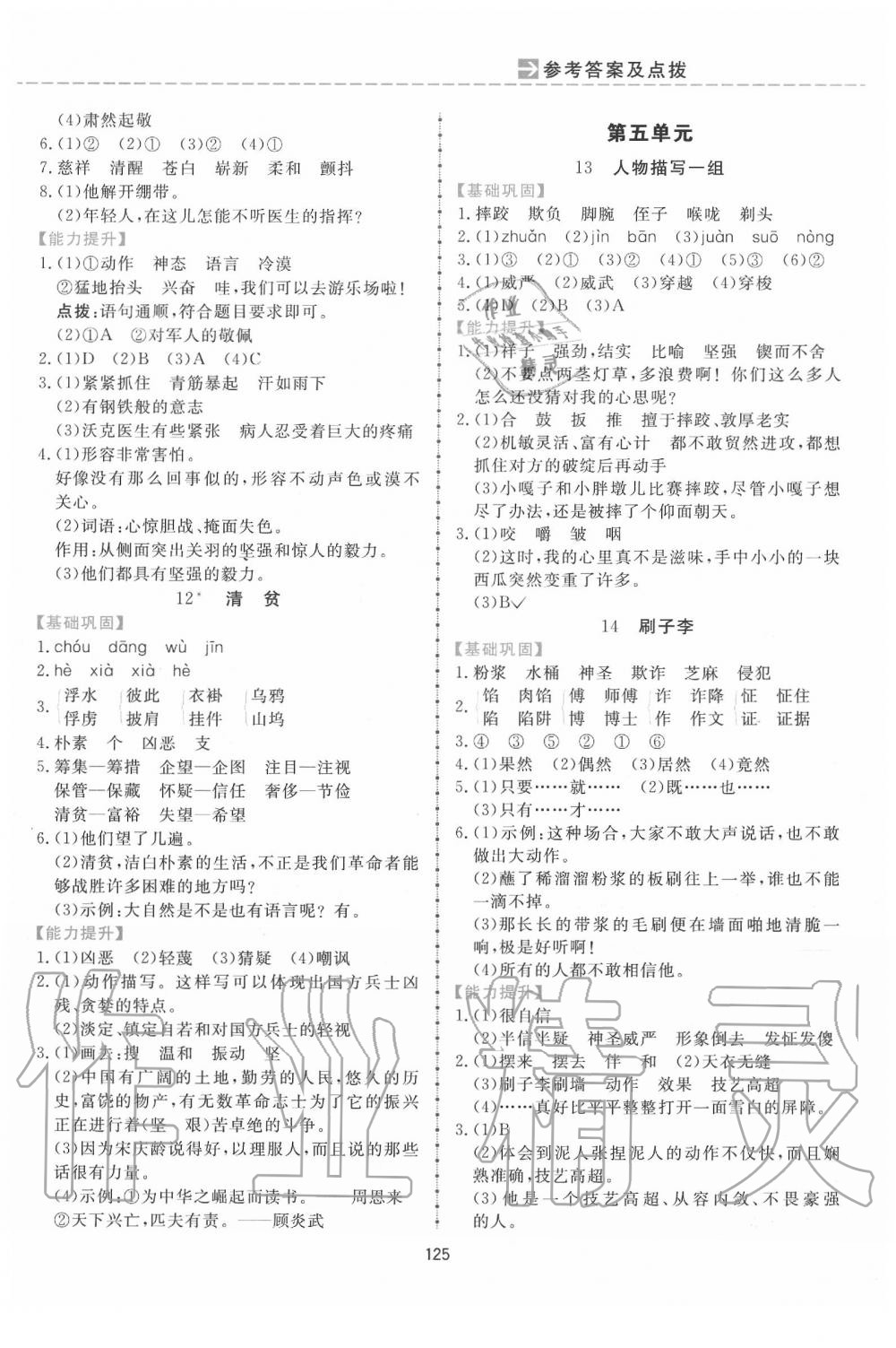 2020年三維數(shù)字課堂五年級語文下冊人教版 第5頁