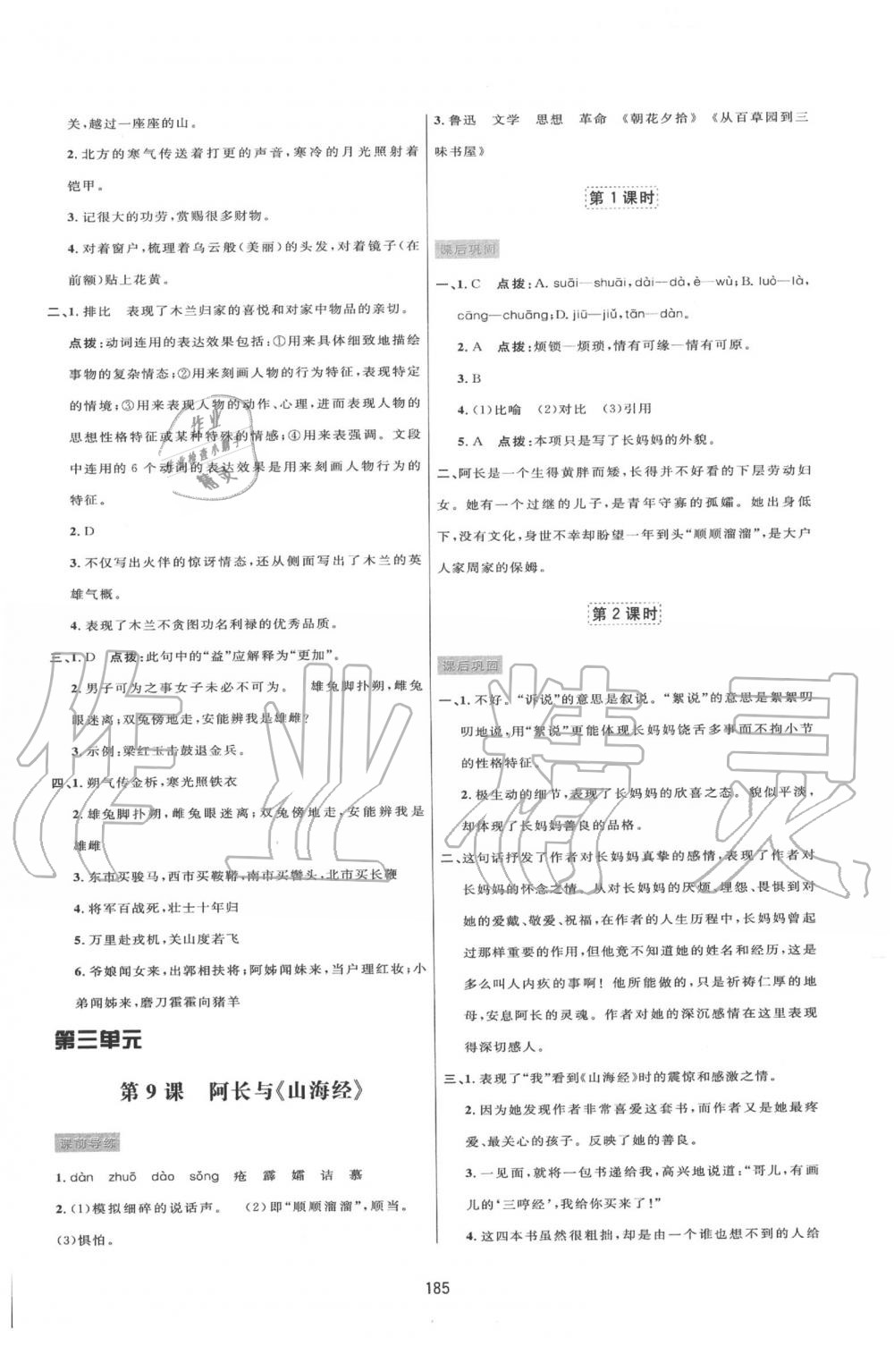 2020年三维数字课堂七年级语文下册人教版 第7页