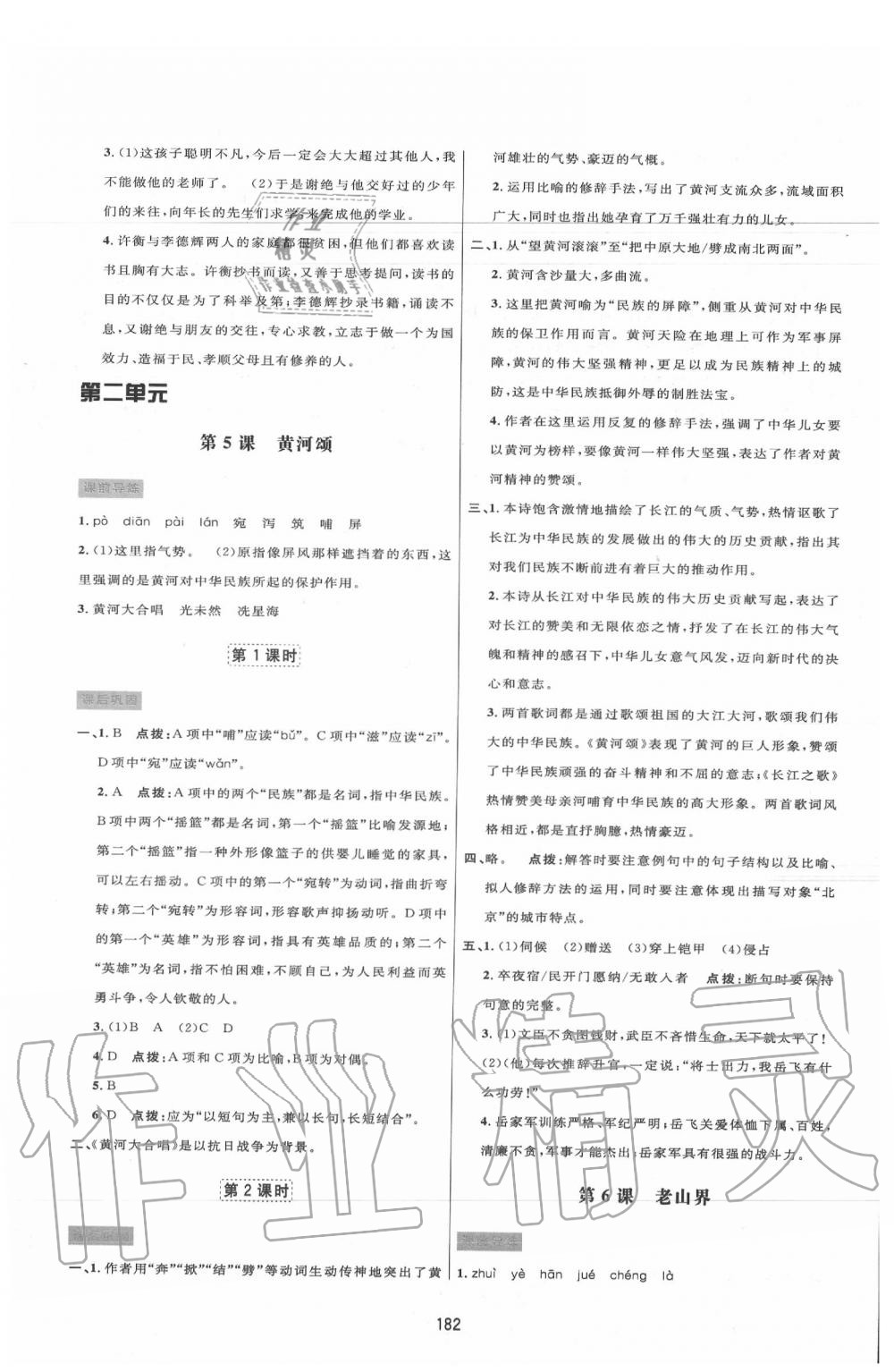 2020年三维数字课堂七年级语文下册人教版 第4页