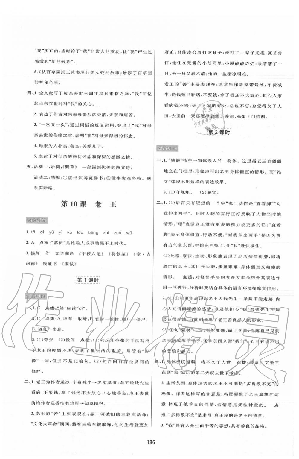 2020年三维数字课堂七年级语文下册人教版 第8页