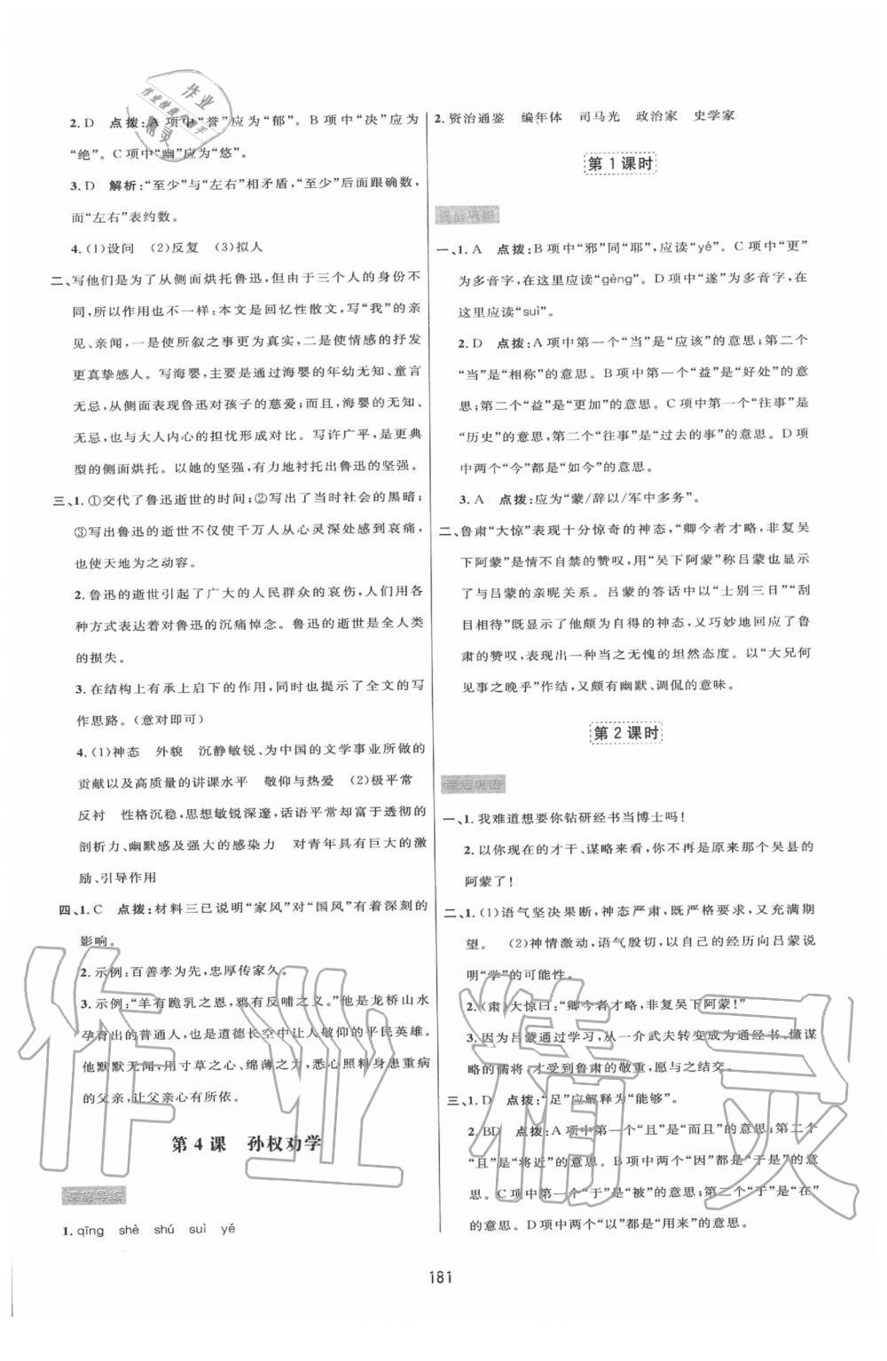 2020年三維數(shù)字課堂七年級語文下冊人教版 第3頁