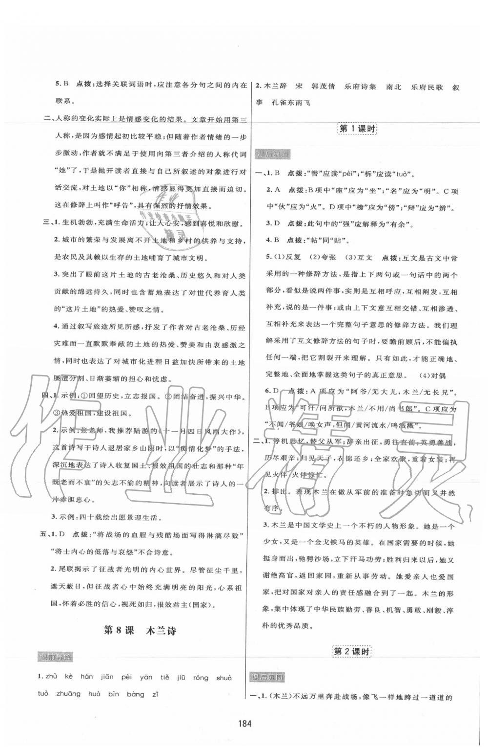 2020年三维数字课堂七年级语文下册人教版 第6页