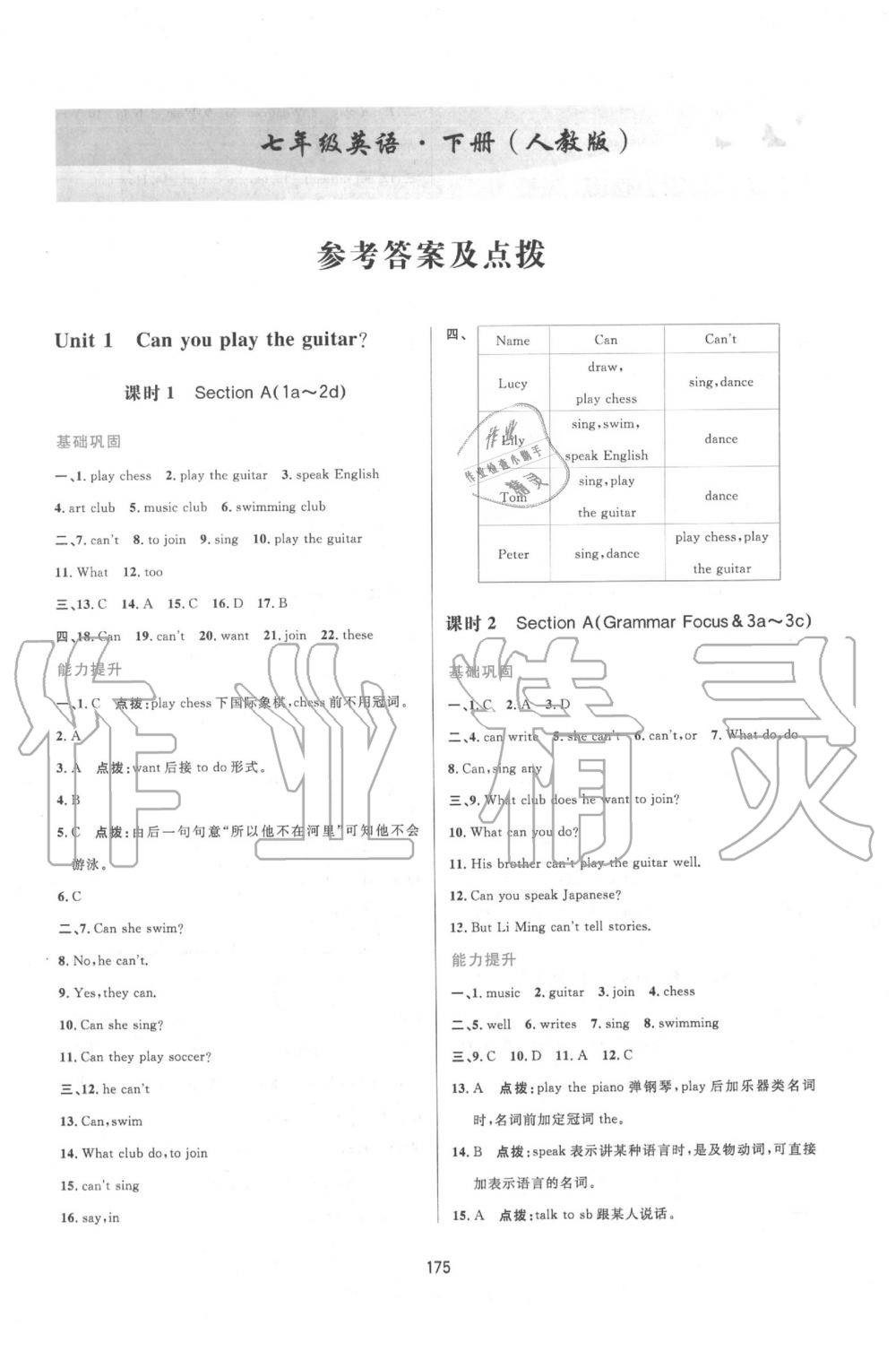 2020年三維數(shù)字課堂七年級英語下冊人教版 第1頁