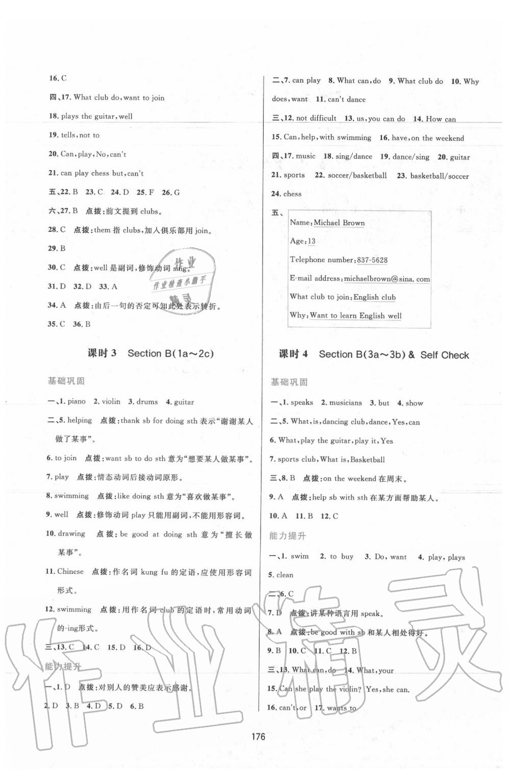 2020年三維數(shù)字課堂七年級英語下冊人教版 第2頁