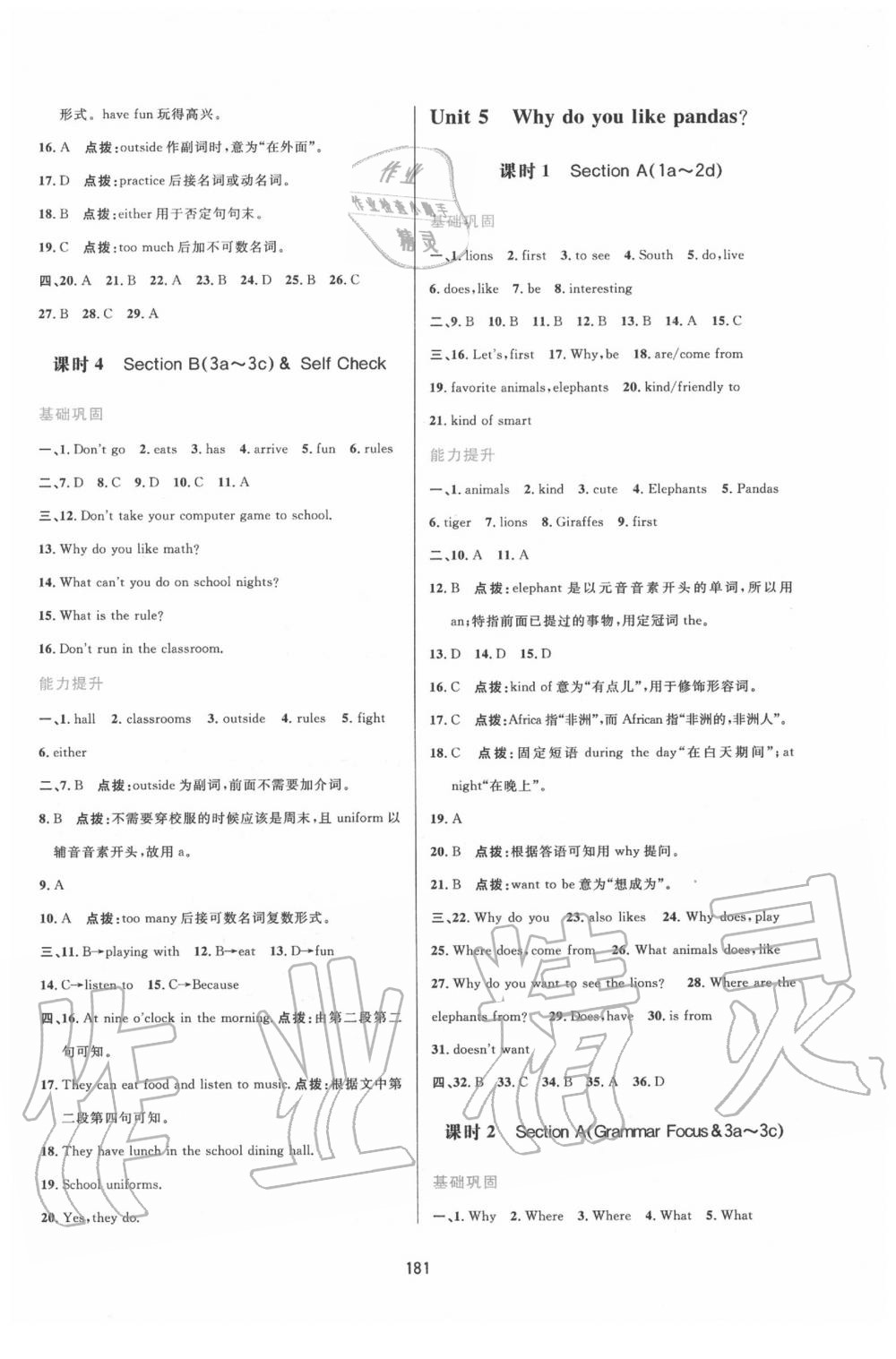 2020年三維數(shù)字課堂七年級英語下冊人教版 第7頁