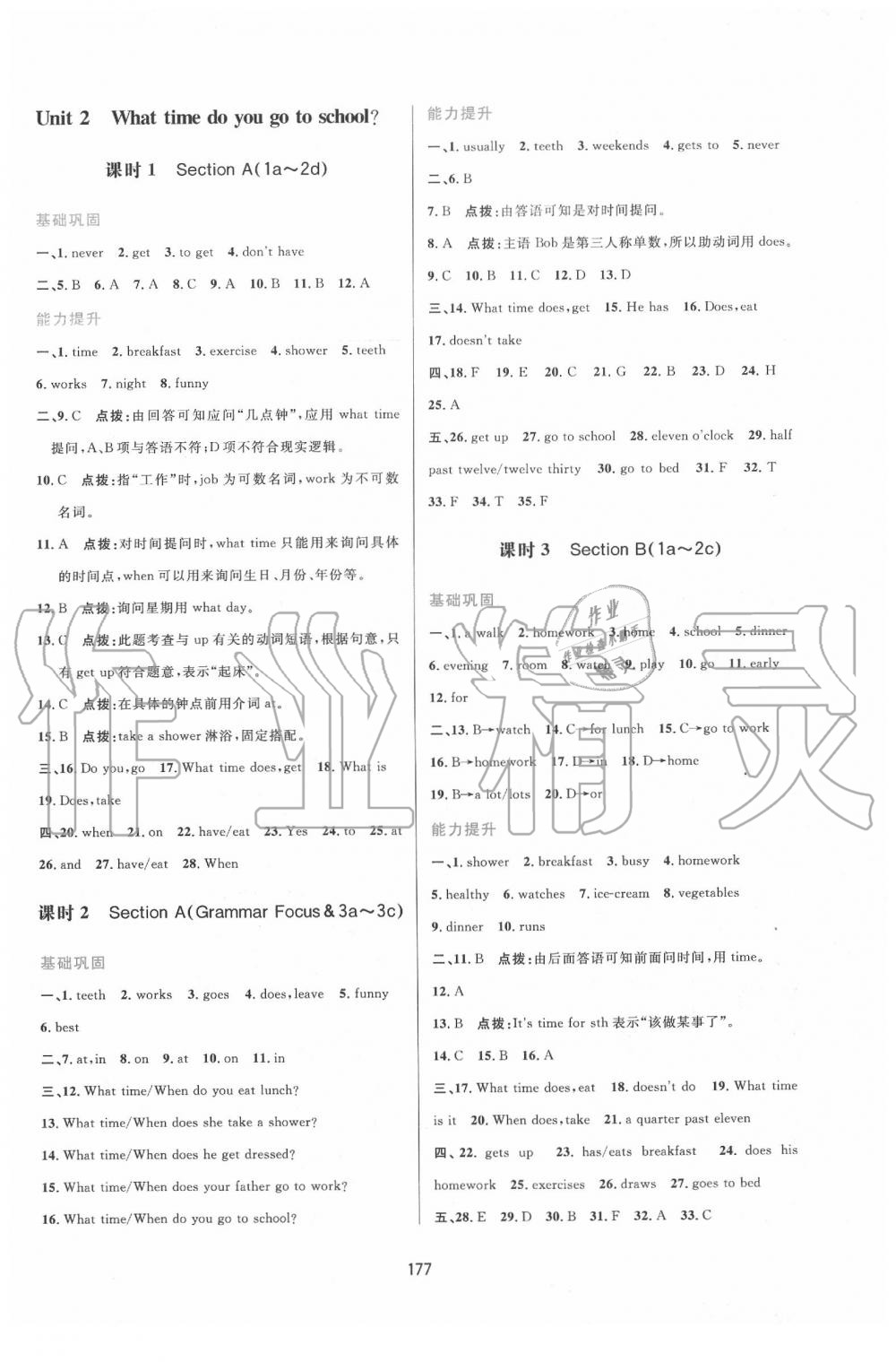 2020年三維數(shù)字課堂七年級(jí)英語(yǔ)下冊(cè)人教版 第3頁(yè)