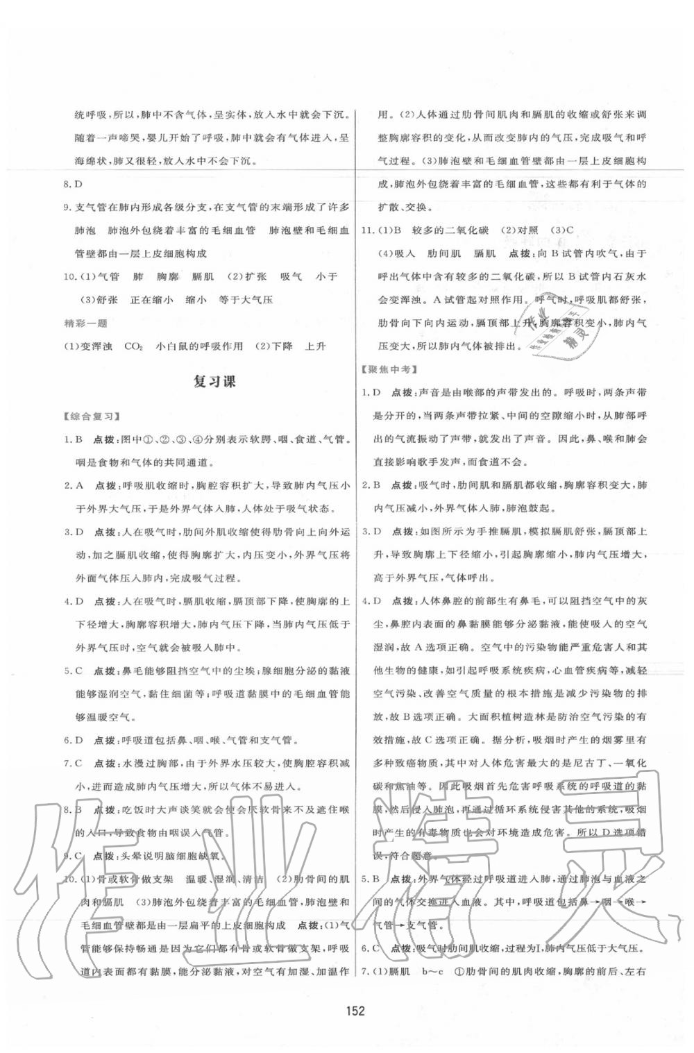 2020年三維數(shù)字課堂七年級生物下冊人教版 第8頁