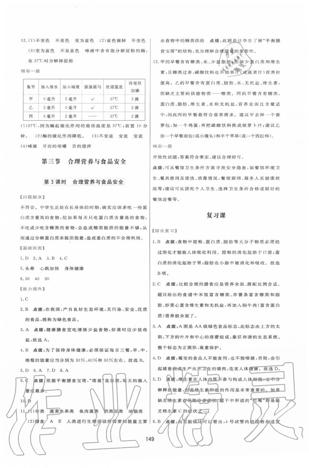 2020年三維數(shù)字課堂七年級(jí)生物下冊(cè)人教版 第5頁