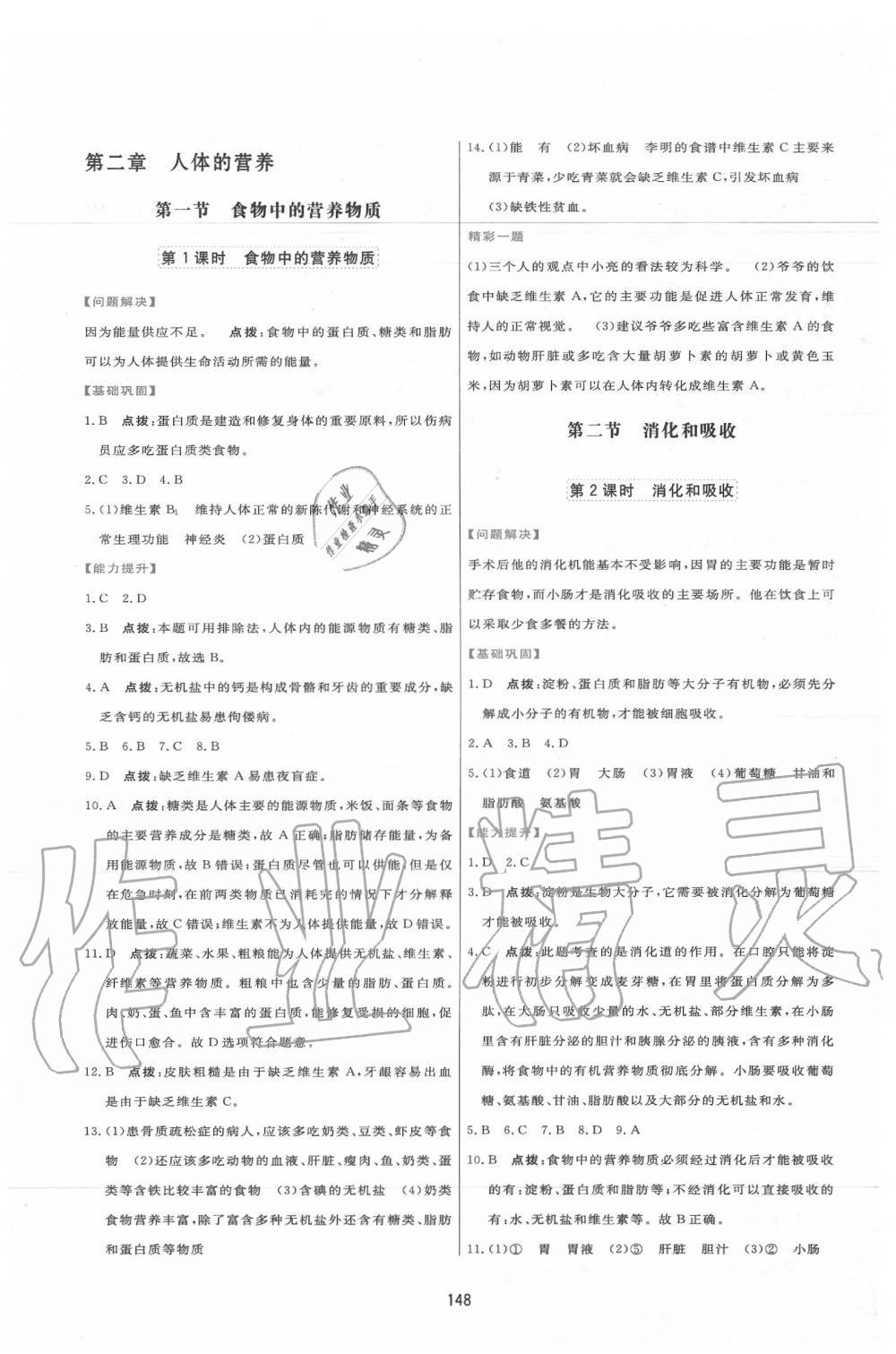 2020年三維數(shù)字課堂七年級(jí)生物下冊(cè)人教版 第4頁