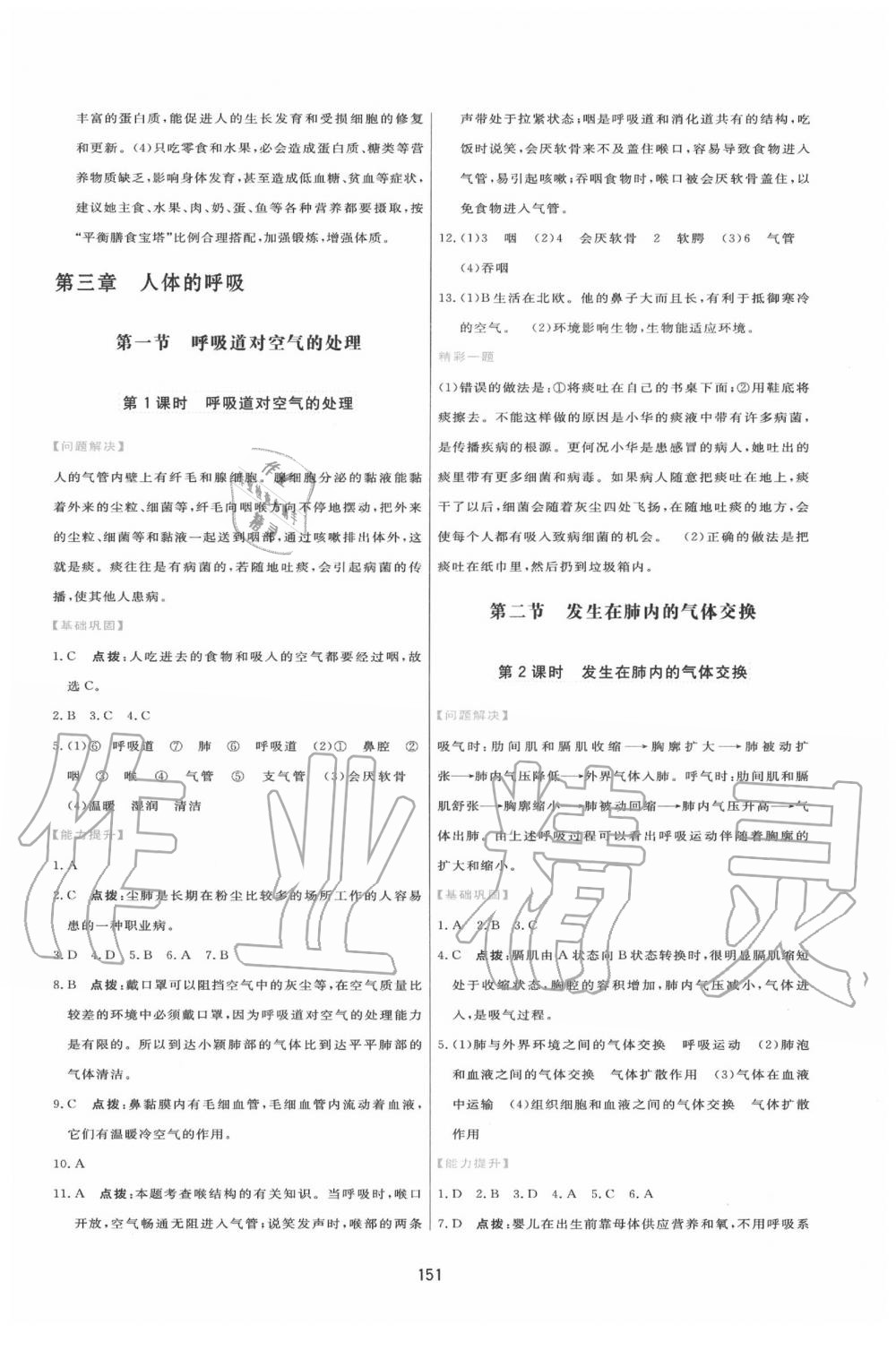 2020年三維數(shù)字課堂七年級(jí)生物下冊(cè)人教版 第7頁(yè)