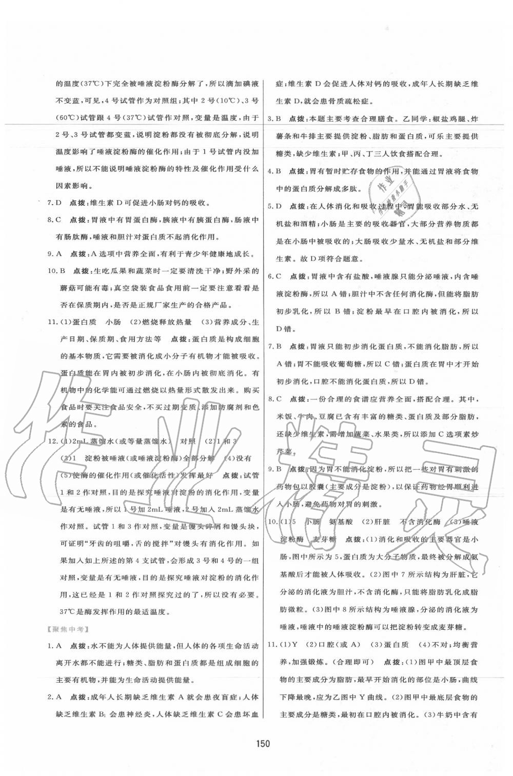 2020年三維數(shù)字課堂七年級生物下冊人教版 第6頁