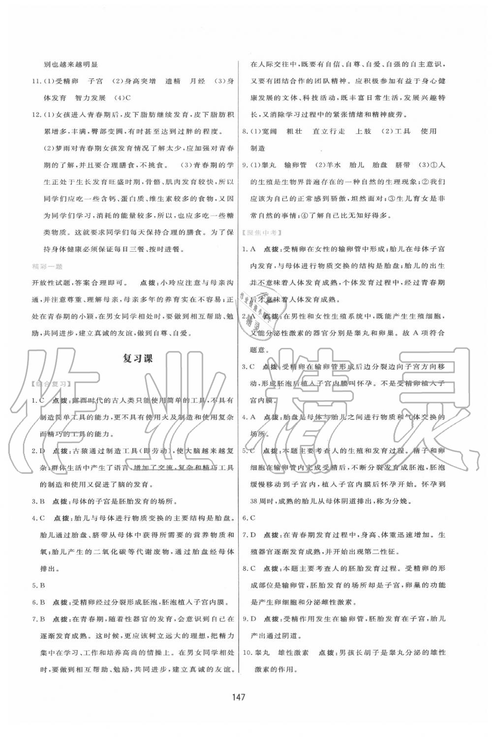 2020年三維數(shù)字課堂七年級生物下冊人教版 第3頁