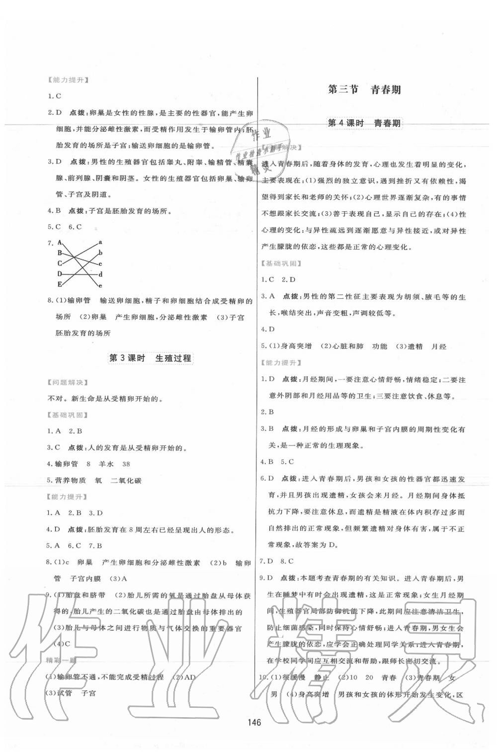 2020年三維數(shù)字課堂七年級(jí)生物下冊(cè)人教版 第2頁(yè)