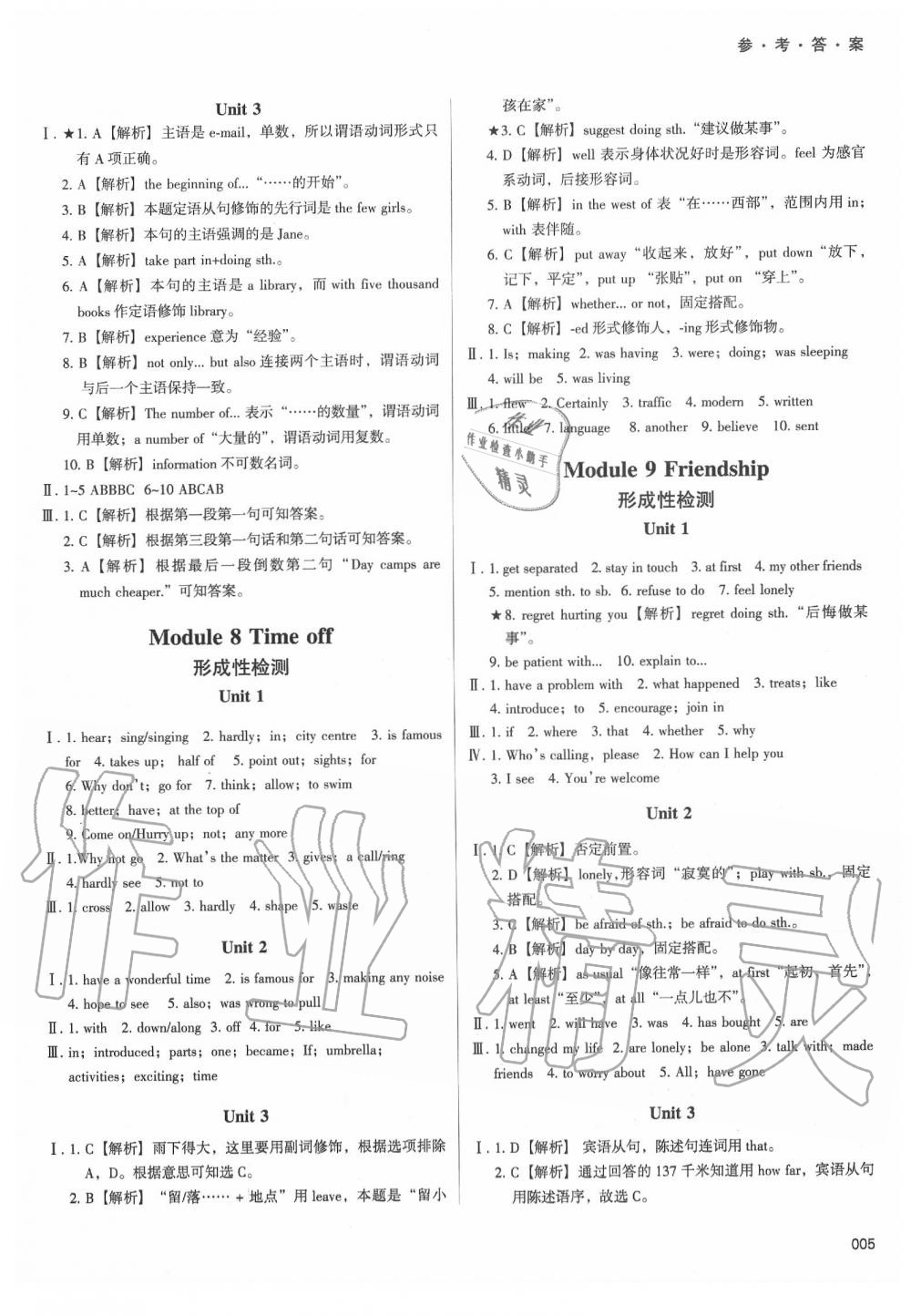 2020年學(xué)習(xí)質(zhì)量監(jiān)測(cè)八年級(jí)英語(yǔ)下冊(cè)外研版 參考答案第5頁(yè)