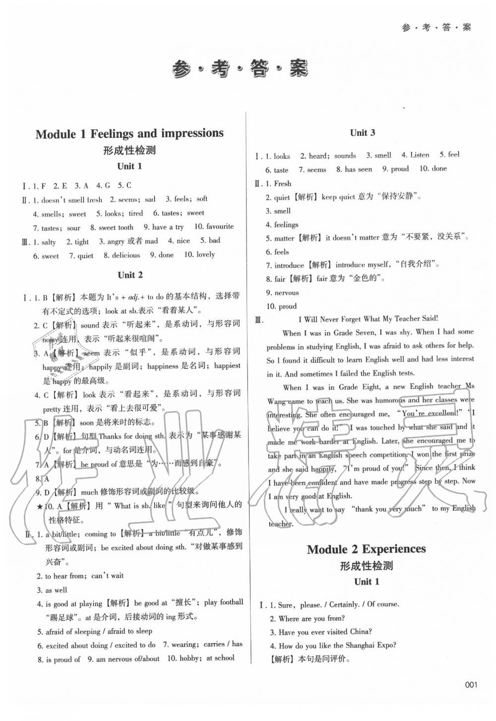 2020年学习质量监测八年级英语下册外研版 参考答案第1页