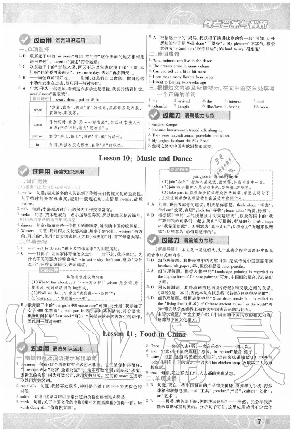 2020年一遍過初中英語七年級下冊冀教版 第7頁