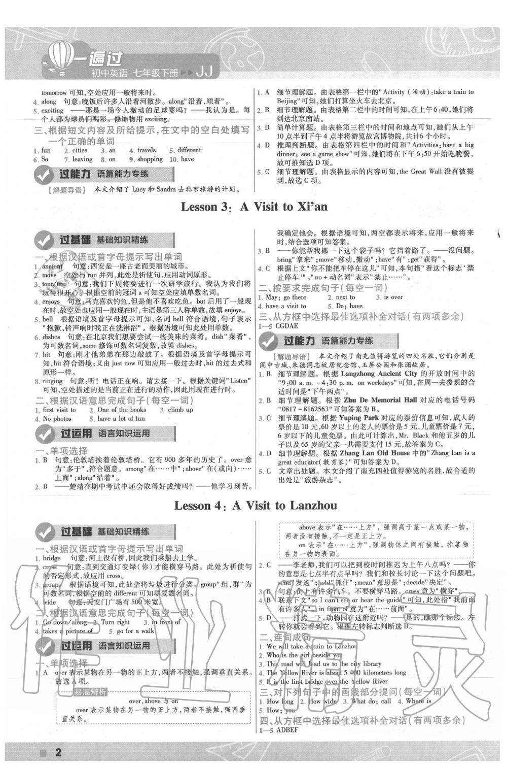 2020年一遍過初中英語七年級下冊冀教版 第2頁