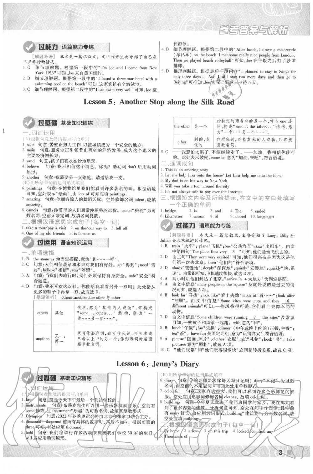 2020年一遍過(guò)初中英語(yǔ)七年級(jí)下冊(cè)冀教版 第3頁(yè)