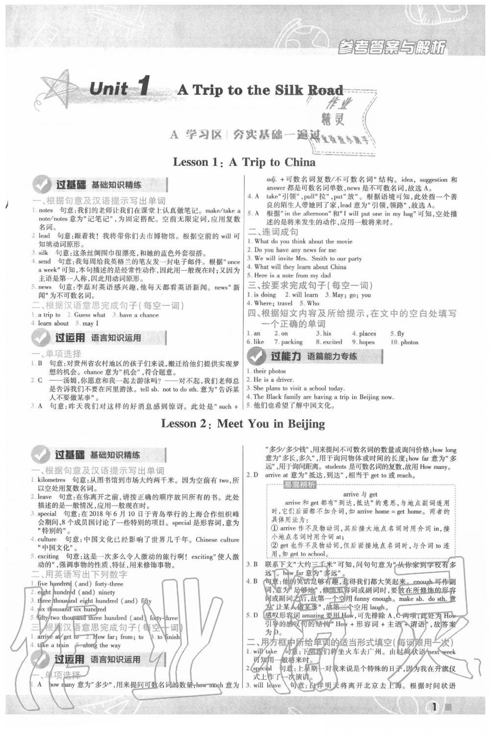 2020年一遍過初中英語七年級下冊冀教版 第1頁