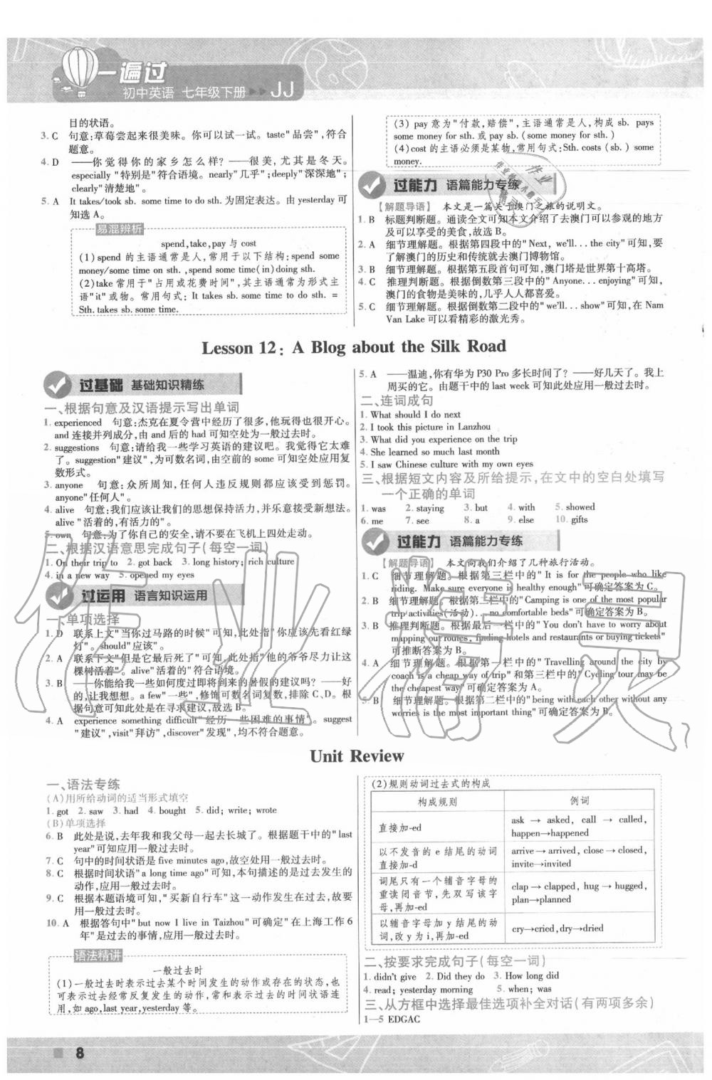 2020年一遍過初中英語(yǔ)七年級(jí)下冊(cè)冀教版 第8頁(yè)