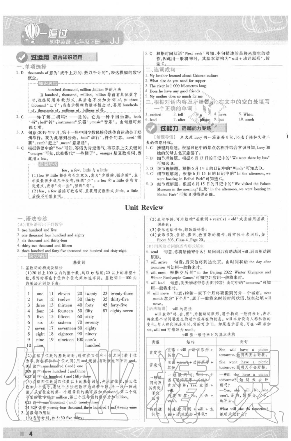 2020年一遍过初中英语七年级下册冀教版 第4页