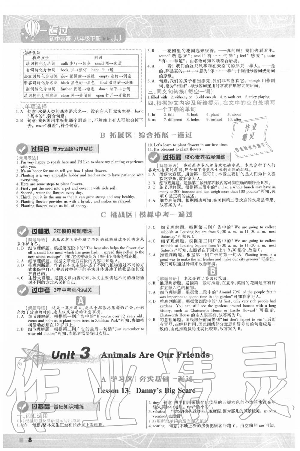 2020年一遍过初中英语八年级下册冀教版 第8页