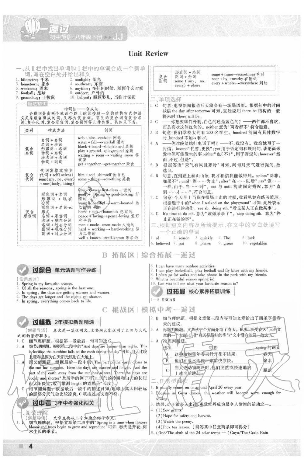 2020年一遍过初中英语八年级下册冀教版 第4页