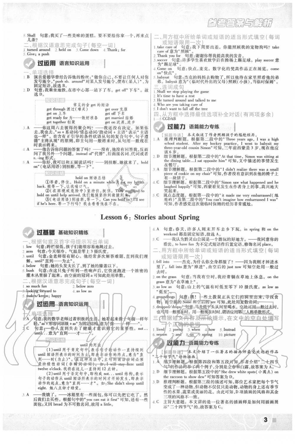 2020年一遍过初中英语八年级下册冀教版 第3页