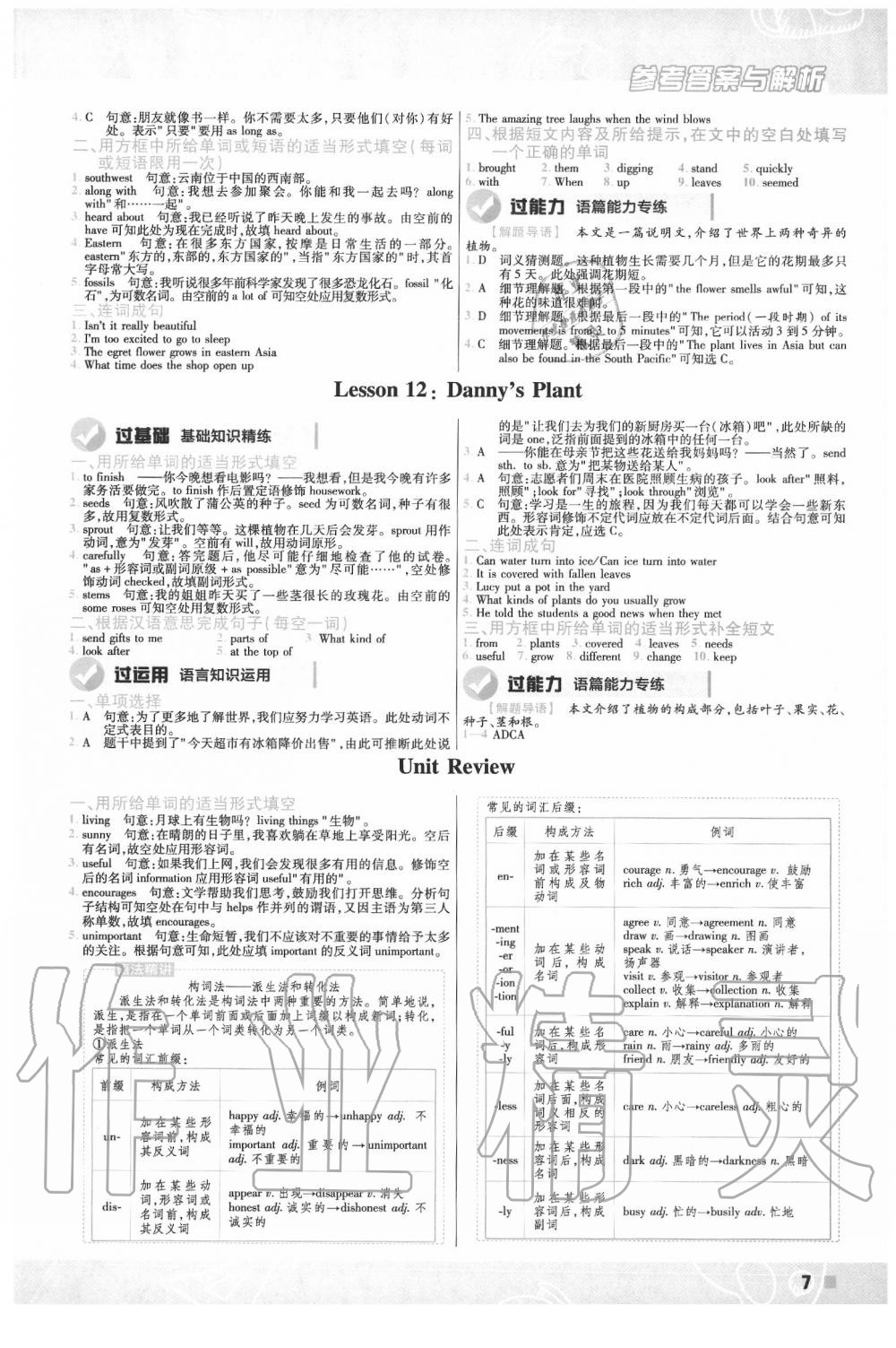 2020年一遍过初中英语八年级下册冀教版 第7页