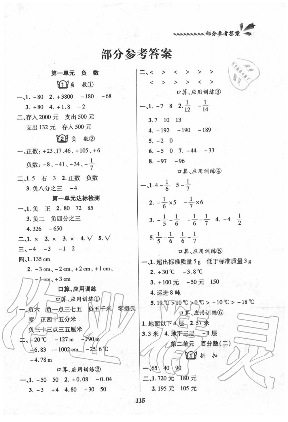 2020年天天練課堂檢測5分鐘六年級數(shù)學(xué)下冊人教版 第1頁