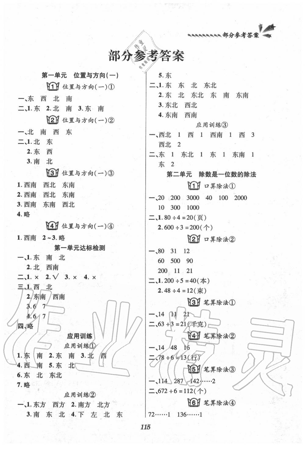 2020年天天練課堂檢測5分鐘三年級數(shù)學下冊人教版 第1頁