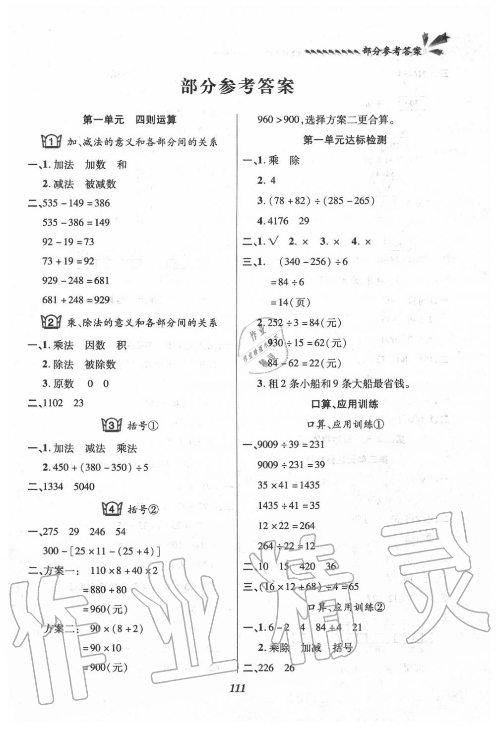 2020年天天練課堂檢測(cè)5分鐘四年級(jí)數(shù)學(xué)下冊(cè)人教版 第1頁(yè)