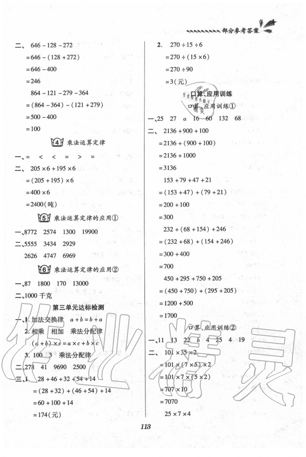 2020年天天練課堂檢測5分鐘四年級數(shù)學下冊人教版 第3頁