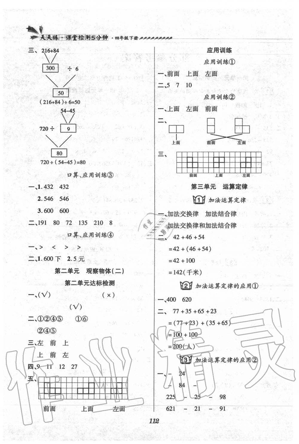 2020年天天練課堂檢測5分鐘四年級數(shù)學(xué)下冊人教版 第2頁