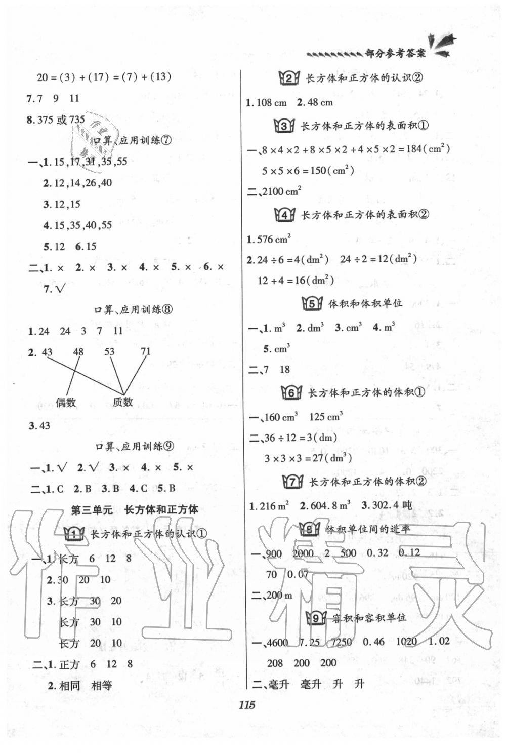 2020年天天練課堂檢測5分鐘五年級數(shù)學下冊人教版 第3頁