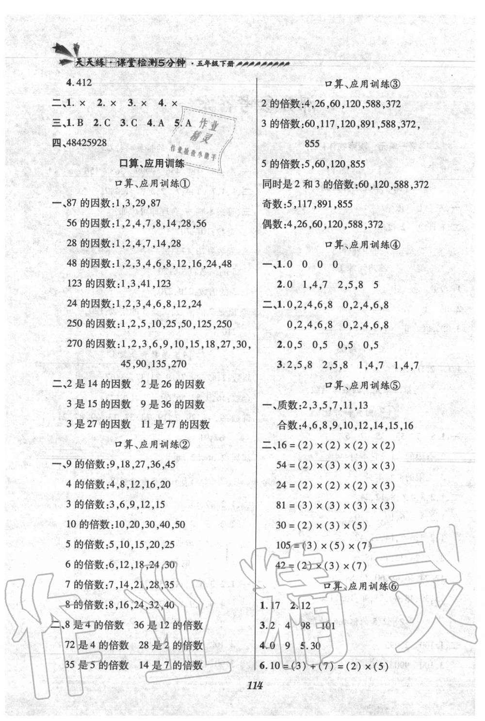 2020年天天練課堂檢測(cè)5分鐘五年級(jí)數(shù)學(xué)下冊(cè)人教版 第2頁(yè)