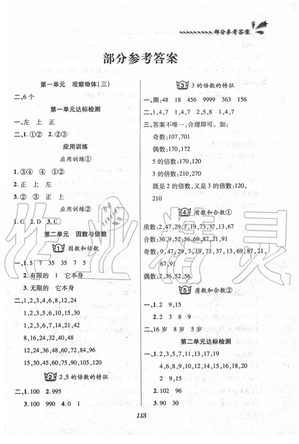 2020年天天练课堂检测5分钟五年级数学下册人教版 第1页