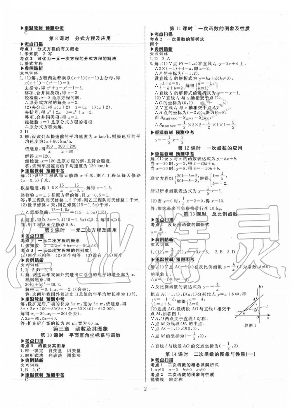 2020年湘岳中考数学邵阳专版 第2页