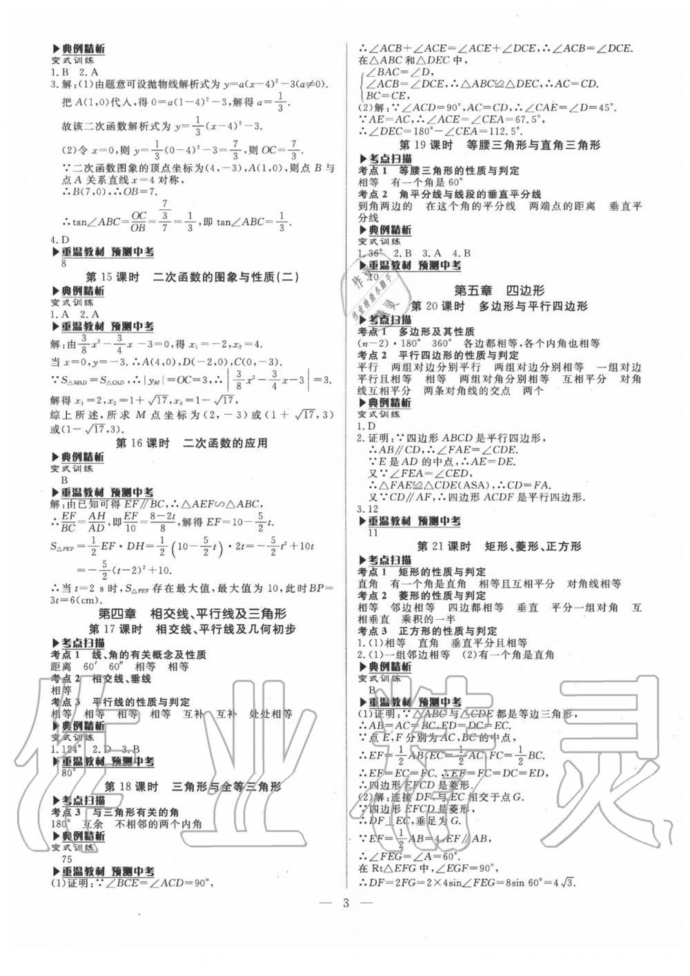 2020年湘岳中考数学邵阳专版 第3页