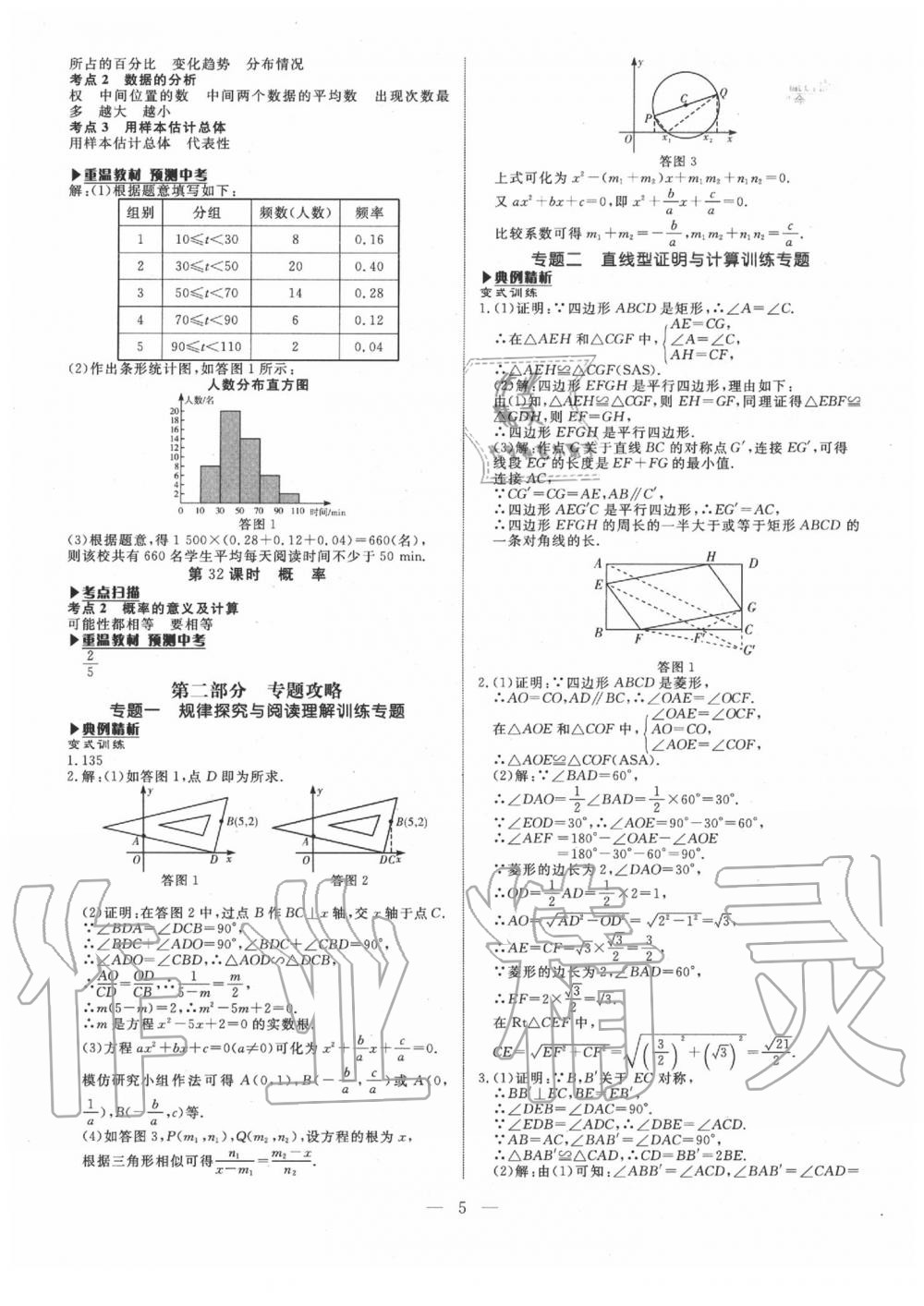 2020年湘岳中考数学邵阳专版 第5页