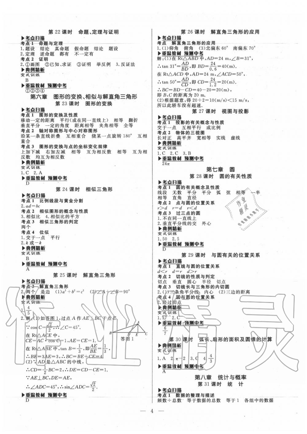 2020年湘岳中考数学邵阳专版 第4页