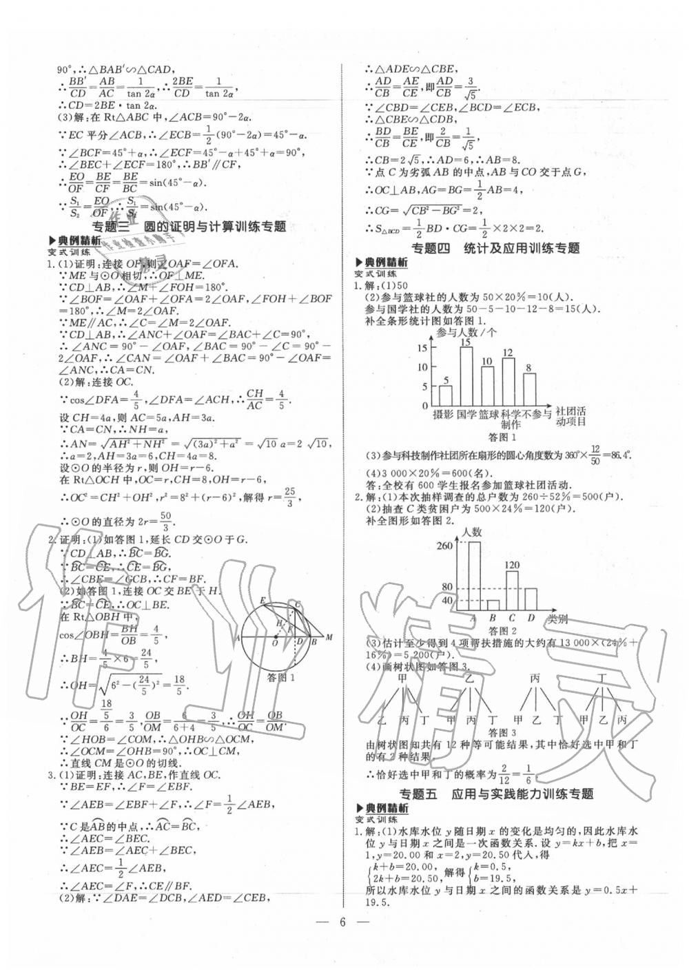 2020年湘岳中考数学邵阳专版 第6页