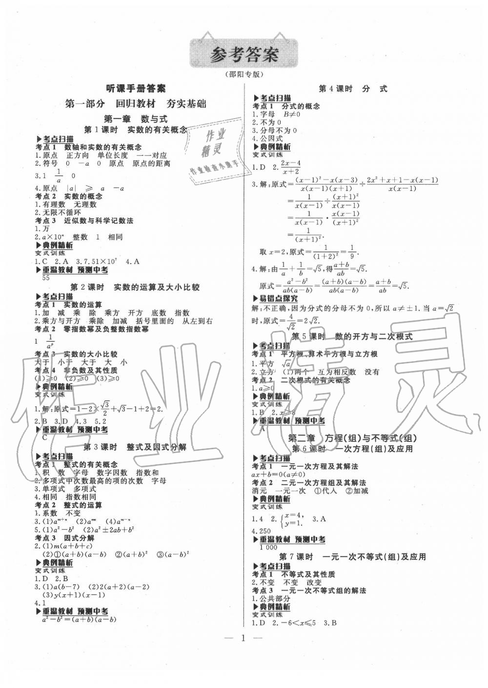 2020年湘岳中考数学邵阳专版 第1页