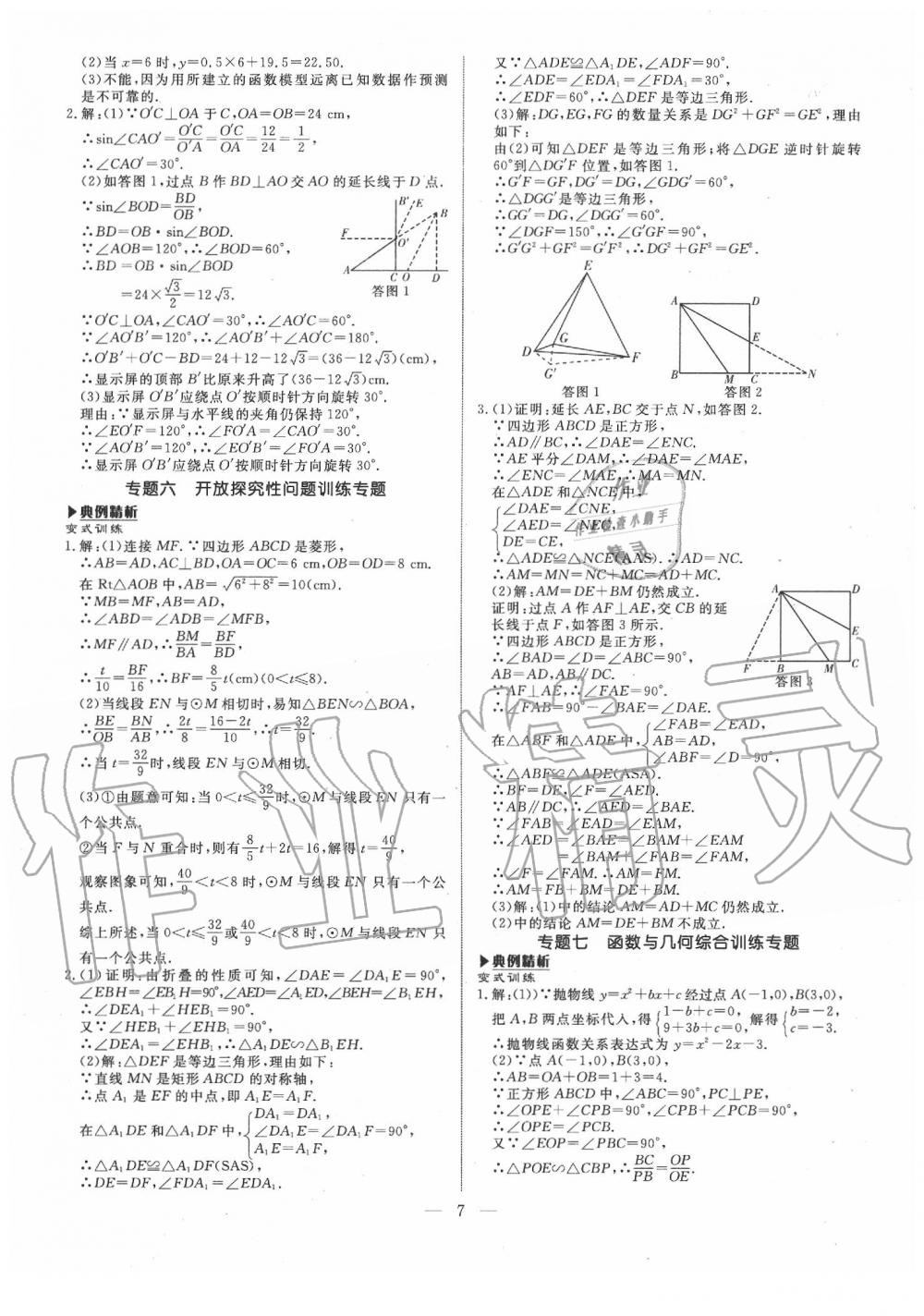 2020年湘岳中考数学邵阳专版 第7页