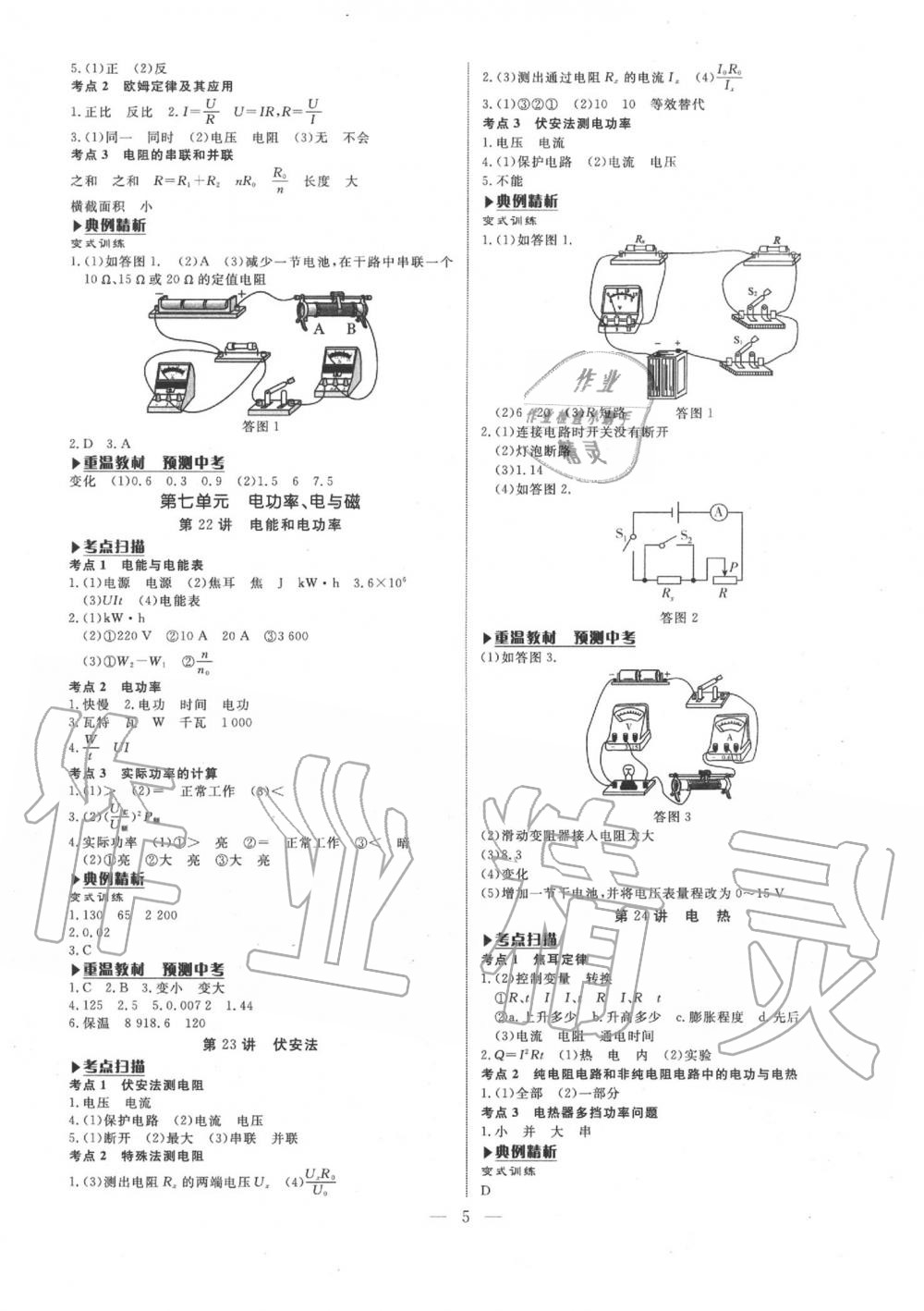 2020年湘岳中考物理邵陽專版 第5頁